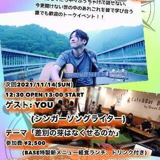 大人になって学び出会える場