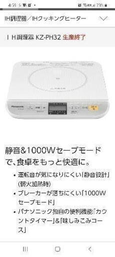 ＩＨ調理器 KZ-PH32