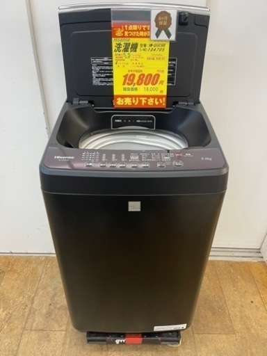 Hisense製★2018年製5.5㌔洗濯機★6ヵ月間保証付き★近隣配送可能