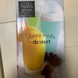 夏に向けてフローズンメーカー