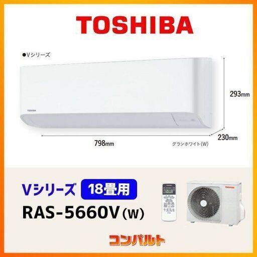 新品・未開封　TOSHIBA ルームエアコン　RAS-5660V(W)2020年モデル　主に18畳用　200V 箱入り