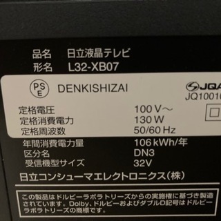 テレビ　HITACHI  L32-XB07 32型の画像