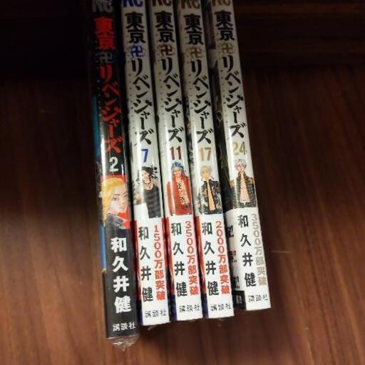 東京リベンジャーズ　5冊セット　2,7,11,17,24巻