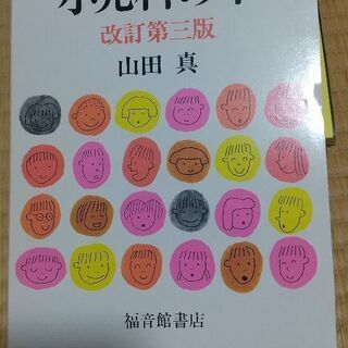 小児科の本