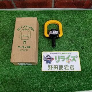 マーテック A-16 フレノリンクボルト②【リライズ野田愛宕店】...