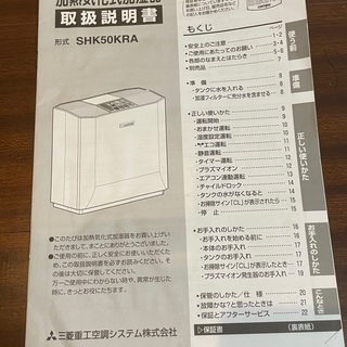 三菱重工 SHK50KRA-W ハイブリッド加熱気化式加湿器の画像