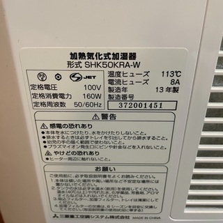 三菱重工 SHK50KRA-W ハイブリッド加熱気化式加湿器の画像