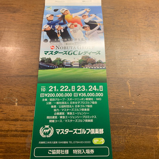 マスターズGCレディース 第22回 NOBUTA GROUP 特別入場券 2025年