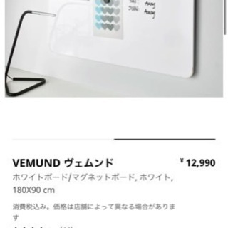 【お取引お話中】IKEA VEMUND ヴェムンド ホワイトボード/マグネットボード, ホワイト180X90 cmの画像