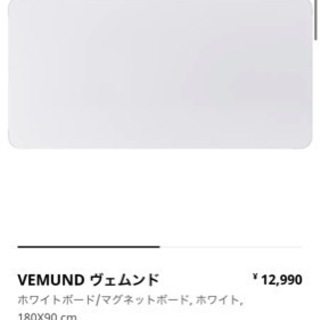 VEMUNDの中古が安い！激安で譲ります・無料であげます｜ジモティー