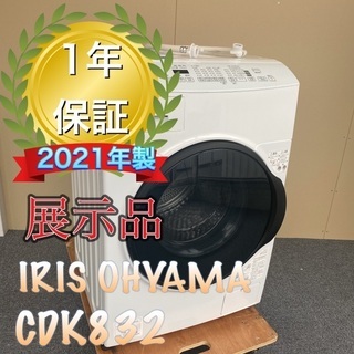 受け渡し者決定！未使用！展示品！2021年製アイリスオーヤマ乾燥...