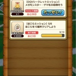 ドラクエウォーク　メガモン討伐 - 友達