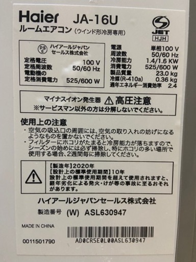 (取引者確定済)窓用エアコン　Haier　製造年2020年　暑い夏に備えていかがでしょうか〜