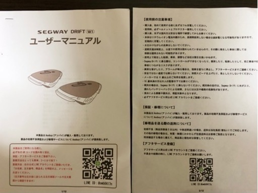 セグウェイ　ドリフト（説明書・付属品付き）