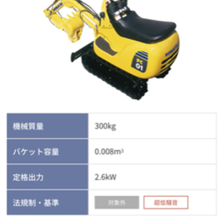 マイクロユンボ貸して下さい