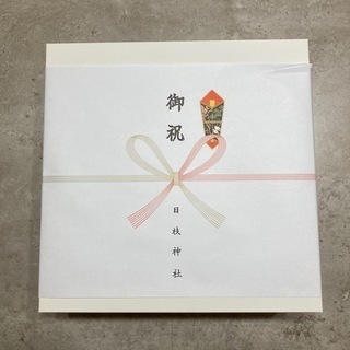【受け渡し者決定】お食い初め　食器