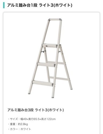 アルミ踏み台　脚立　ニトリ