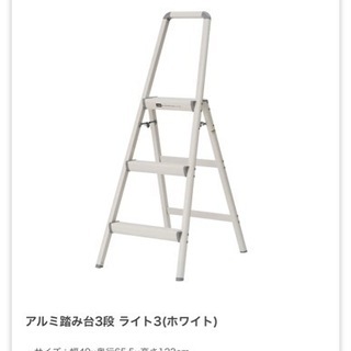 アルミ踏み台　脚立　ニトリ