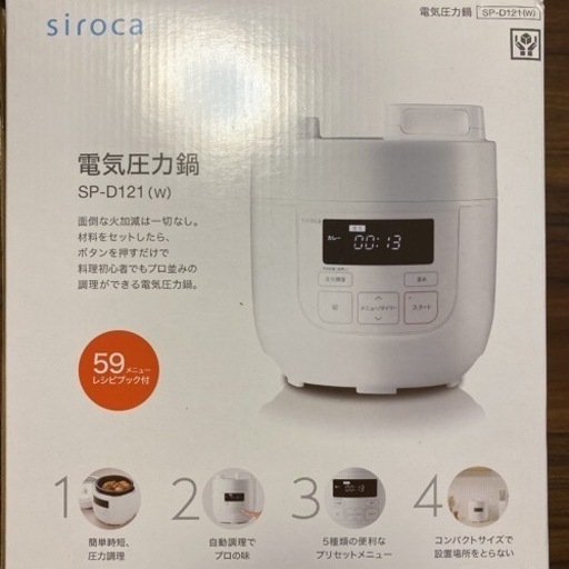 電気圧力鍋！