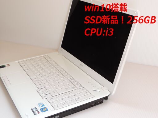 NEC LaVie PC-LS150CS1JW  SSD搭載