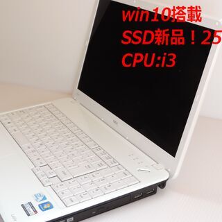 NEC LaVie PC-LS150CS1JW  SSD搭載