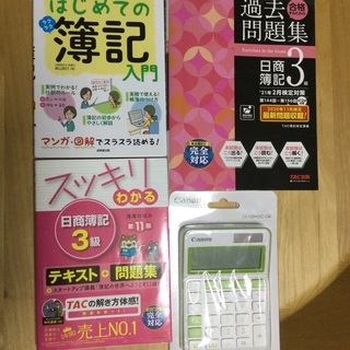 日商簿記3級試験4点セット