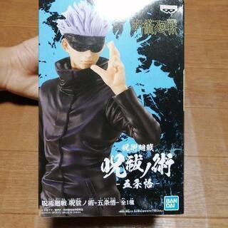 値下げ!　新品未開封　五条悟　呪術廻戦　フィギュア