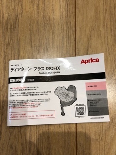 値下げしました！【チャイルドシート】アップリカ(Aprica)   (美品)ディアターンプラス ISOFIX AB ネイビーNV 回転式(1台)【アップリカ(Aprica)】[チャイルドシート 新生児 ］
