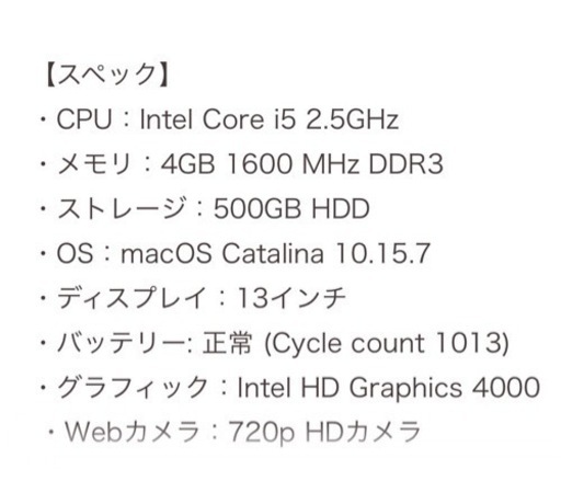 MacBook Pro 13インチ Mid 2012 Core i5 4GB 500GB  