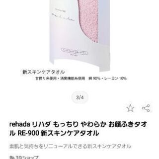 新スキンケアタオル もっちりやわらかお顔ふきタオル【新品未開封】