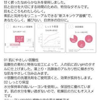 新スキンケアタオル もっちりやわらかお顔ふきタオル【新品未開封】の画像