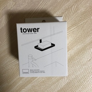 新品　未使用　tower  石鹸置き　石鹸トレー　ホワイト　白