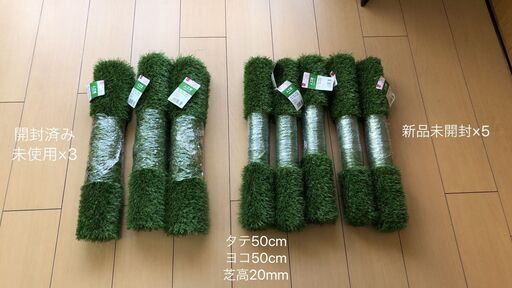 人工芝×8枚