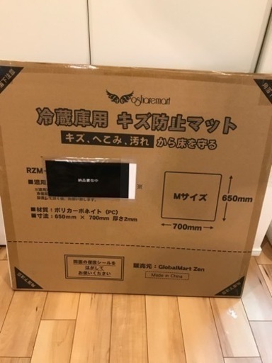 【未使用】冷蔵庫用 キズ防止マット 700mm x 650mm RZM-Mサイズ 500Lクラス
