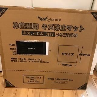 【未使用】冷蔵庫用 キズ防止マット 700mm x 650mm ...
