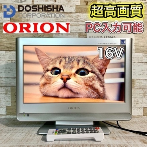 【すぐ見れるセット‼️】ORION 液晶テレビ 16型✨ コンパクトサイズ HDMI接続可能‍♀️ 配送無料