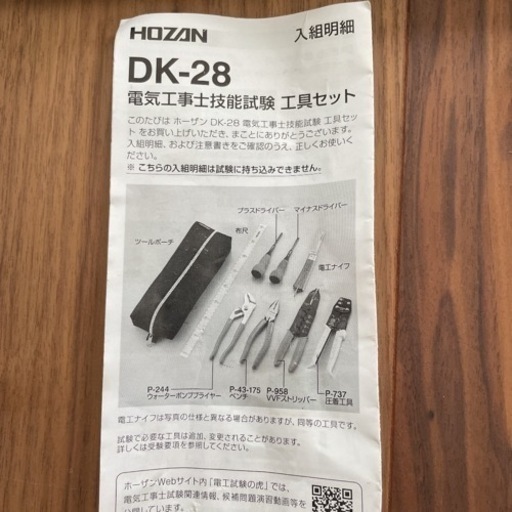電気工事士技能試験セット