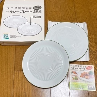 <新品未使用>タニタ食堂監修 プレート