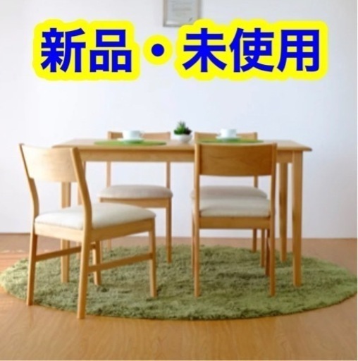 【新品】ERISダイニング5セット(イス座面ベージュ)