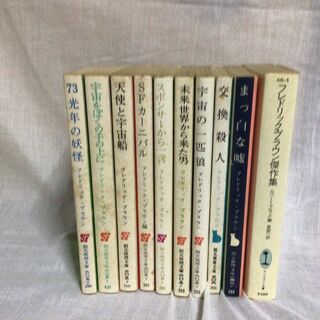 フレドリックブラウン　