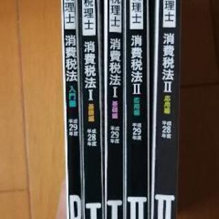税理士【消費税法】テキスト・問題集5冊セットの画像