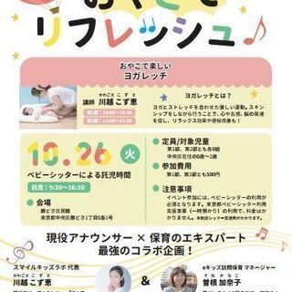 10月26日勝どきで親子イベント＆無料託児