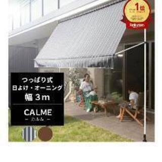 オーニングテント　