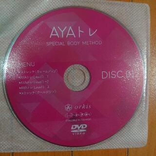 AYAトレDVD
