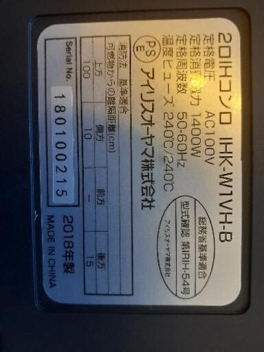 アイリスオーヤマ２口IHコンロ台付き