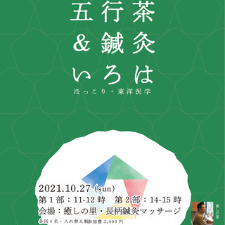 薬膳茶とお灸でほっこりしませんか❤️ - イベント