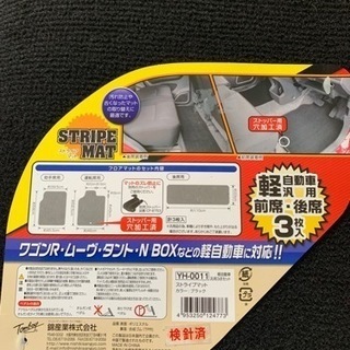 未使用　軽自動車　汎用フロアマット3枚セットの画像