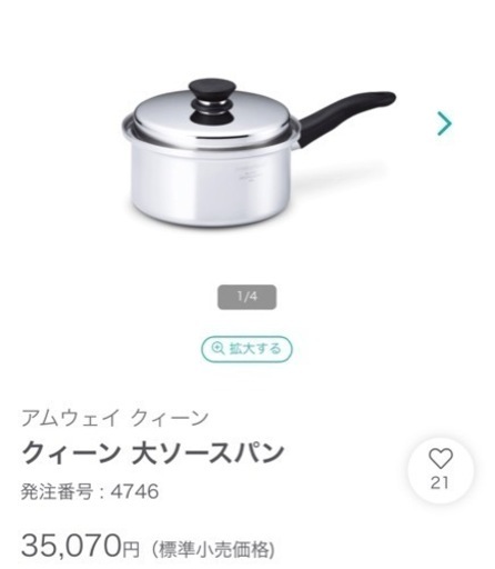 クイーンクック　大ソースパン