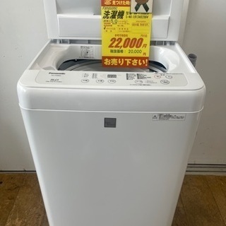 Panasonic製★2019年製5㌔洗濯機★6ヵ月間保証付き★近隣配送・設置可能