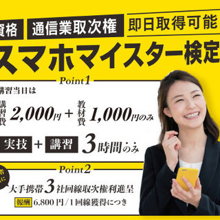 スマホマイスター検定講座